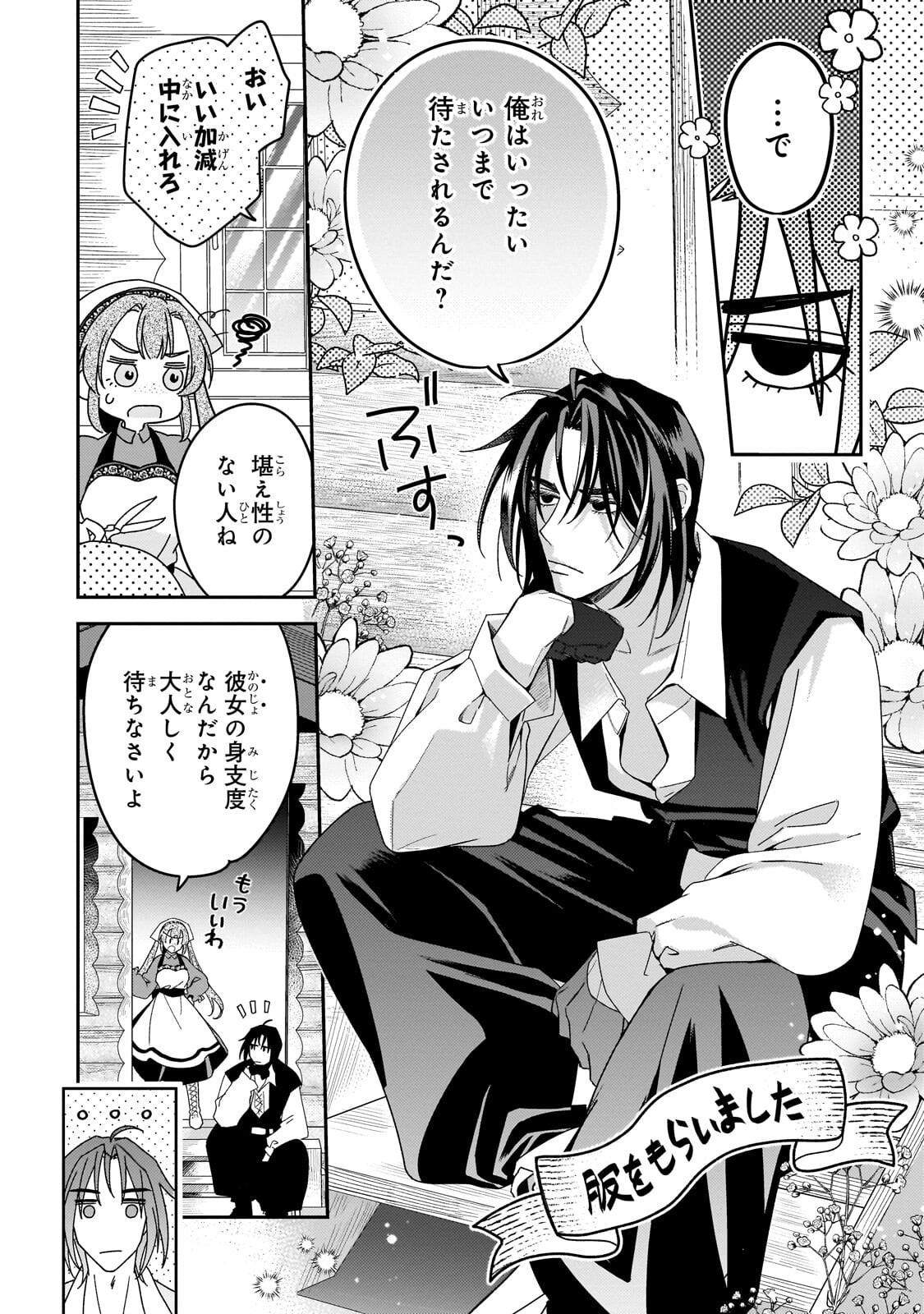 Koi no Hate Made, Yayami no Ou ni Sarawarete Chapter 7.1 10ページ