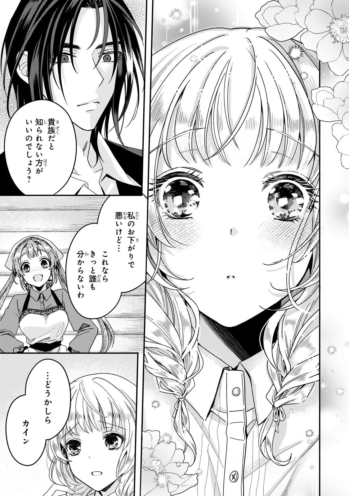 Koi no Hate Made, Yayami no Ou ni Sarawarete Chapter 7.2 1ページ