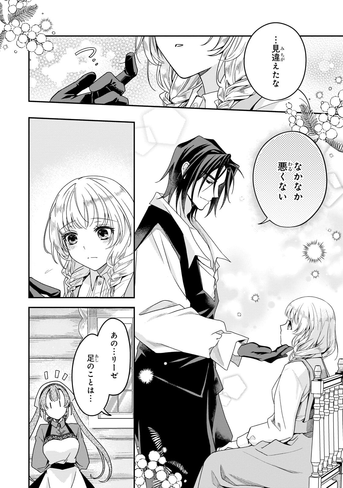 Koi no Hate Made, Yayami no Ou ni Sarawarete Chapter 7.2 2ページ