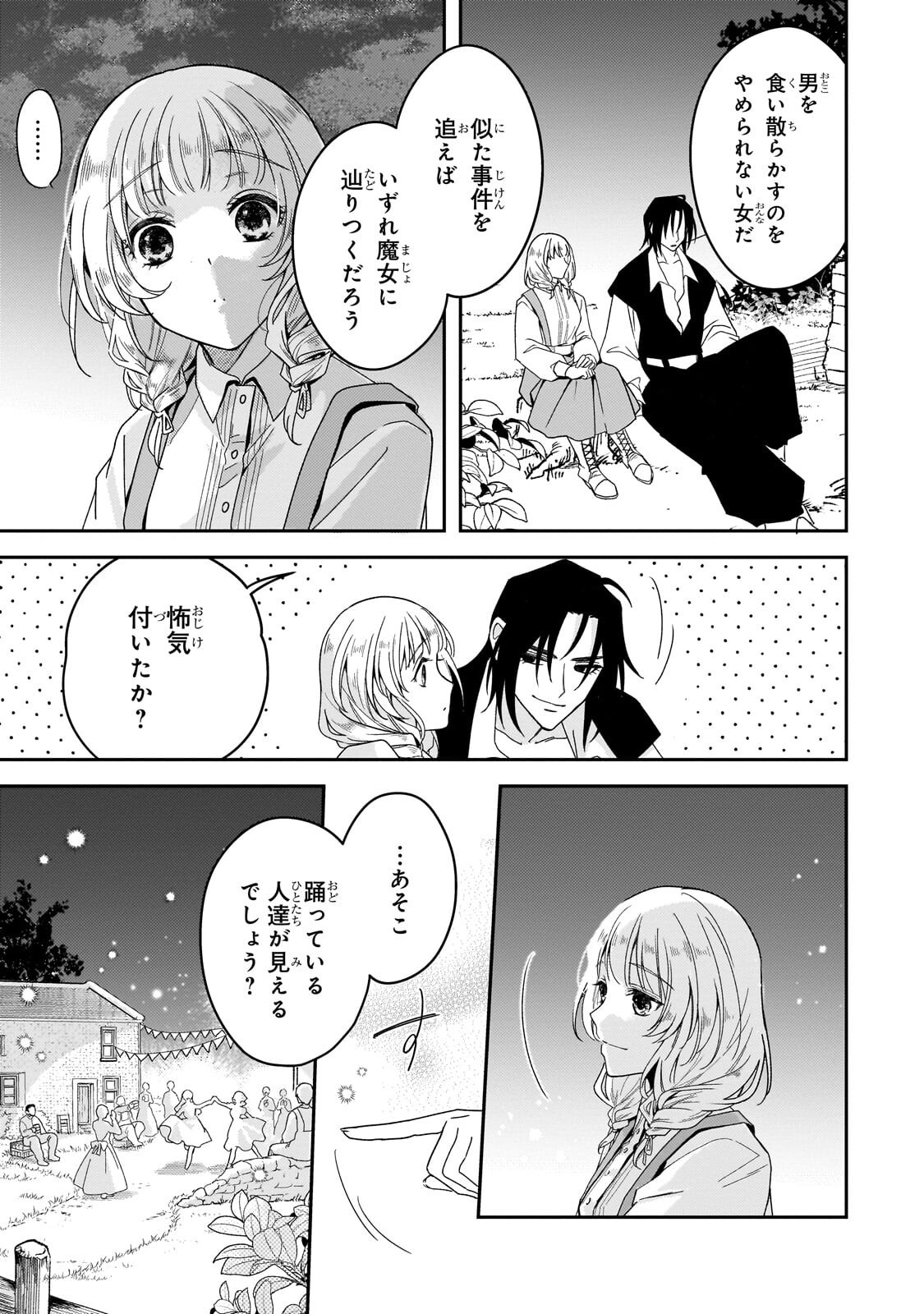 Koi no Hate Made, Yayami no Ou ni Sarawarete Chapter 7.2 11ページ