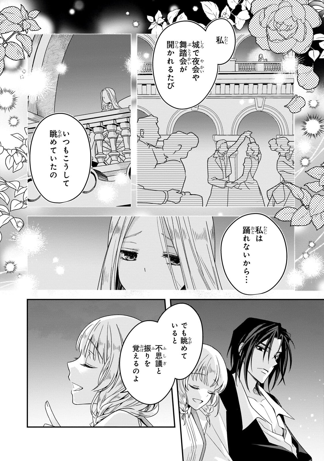 Koi no Hate Made, Yayami no Ou ni Sarawarete Chapter 7.2 12ページ