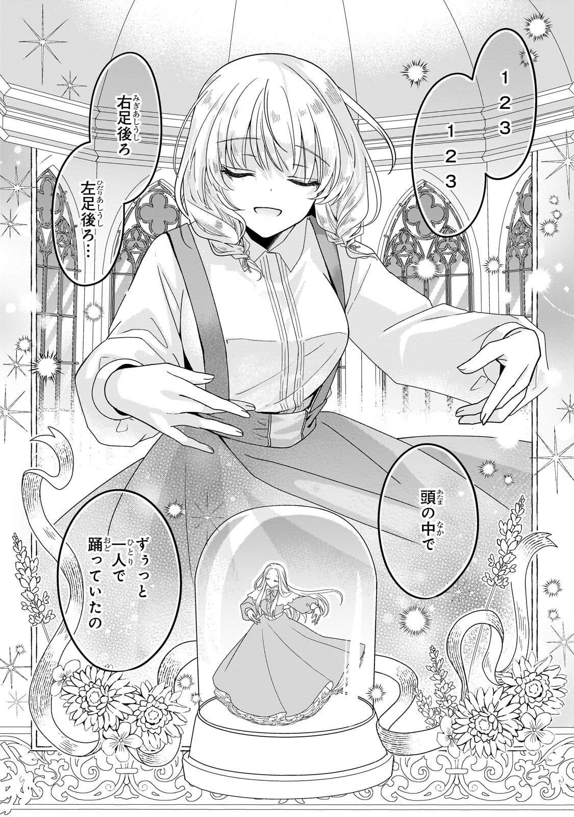 Koi no Hate Made, Yayami no Ou ni Sarawarete Chapter 7.2 13ページ