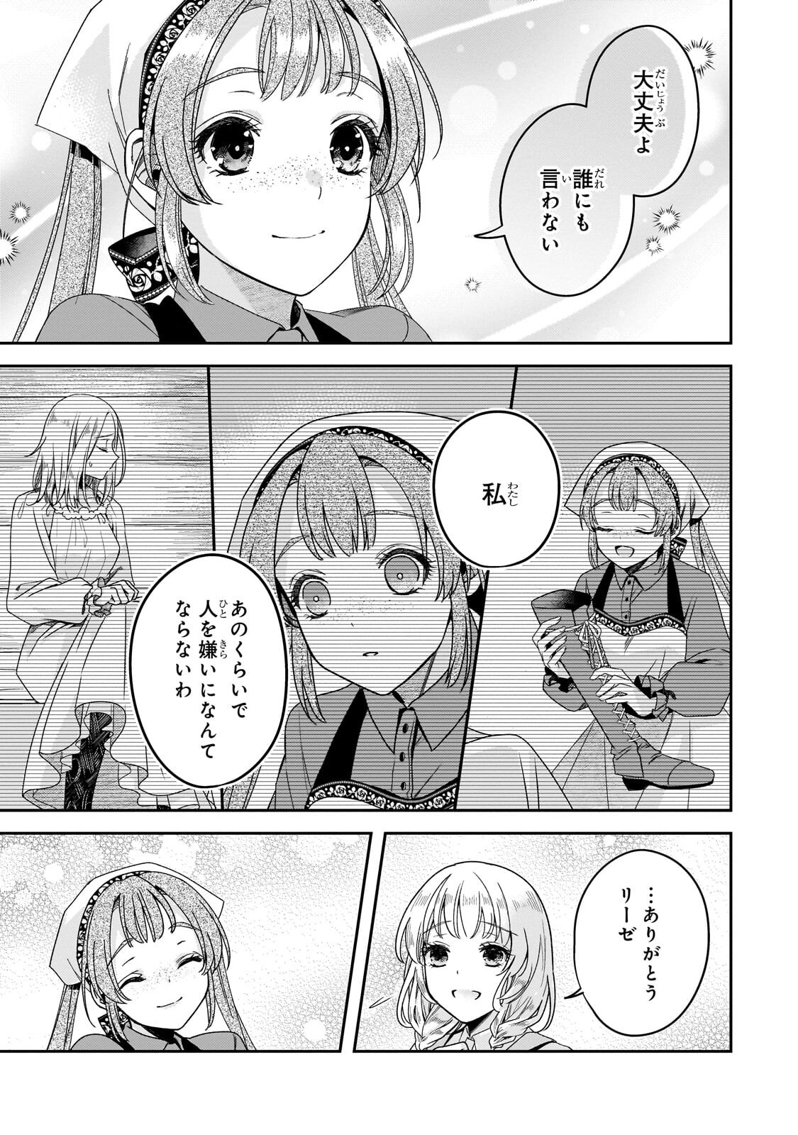 Koi no Hate Made, Yayami no Ou ni Sarawarete Chapter 7.2 3ページ
