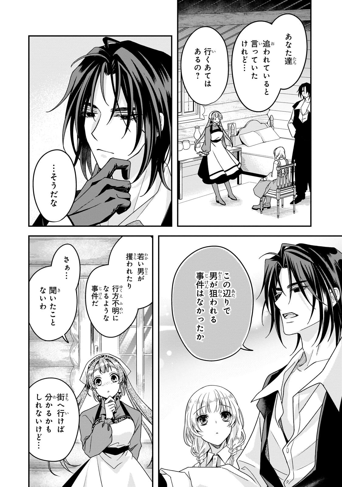 Koi no Hate Made, Yayami no Ou ni Sarawarete Chapter 7.2 4ページ