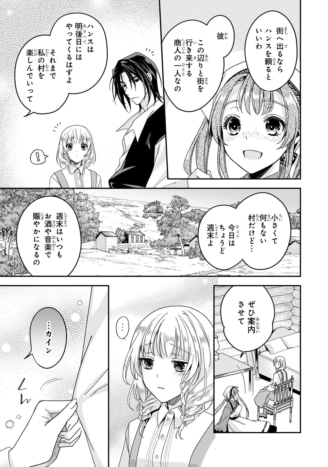 Koi no Hate Made, Yayami no Ou ni Sarawarete Chapter 7.2 5ページ