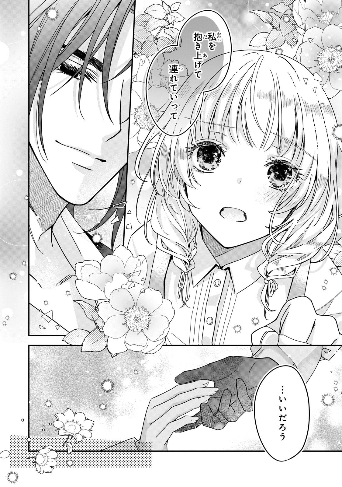 Koi no Hate Made, Yayami no Ou ni Sarawarete Chapter 7.2 6ページ