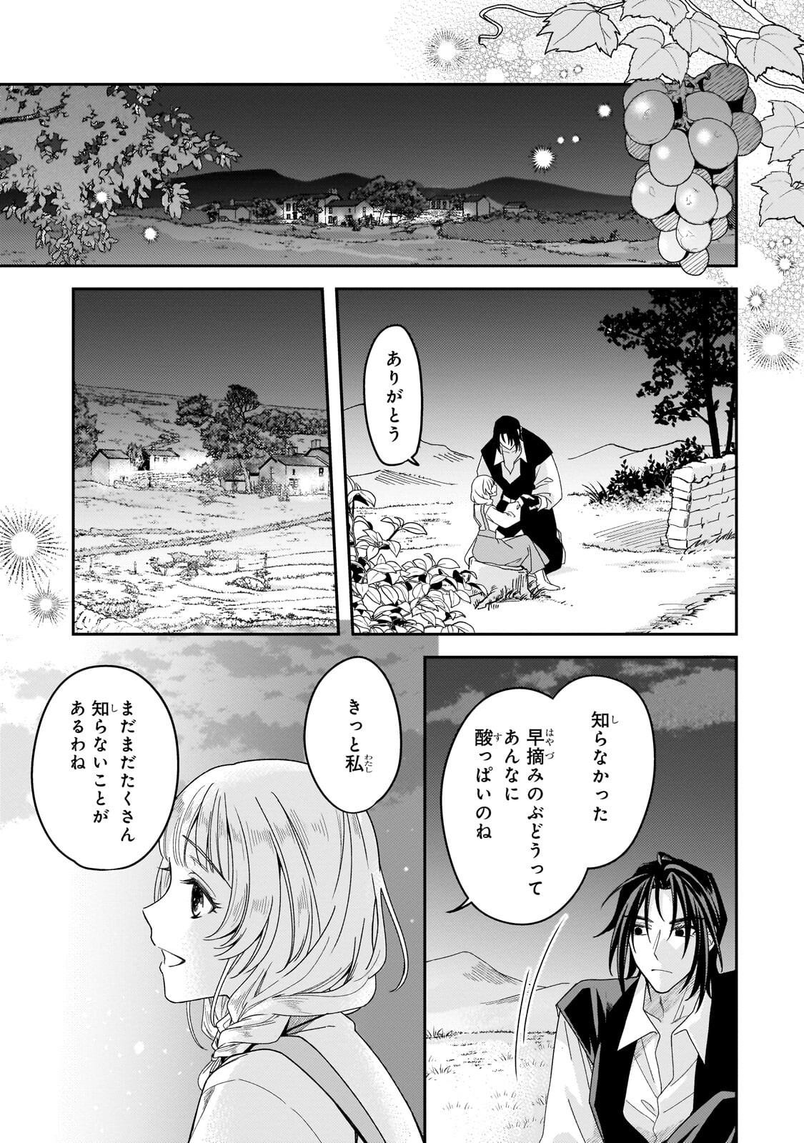 Koi no Hate Made, Yayami no Ou ni Sarawarete Chapter 7.2 9ページ