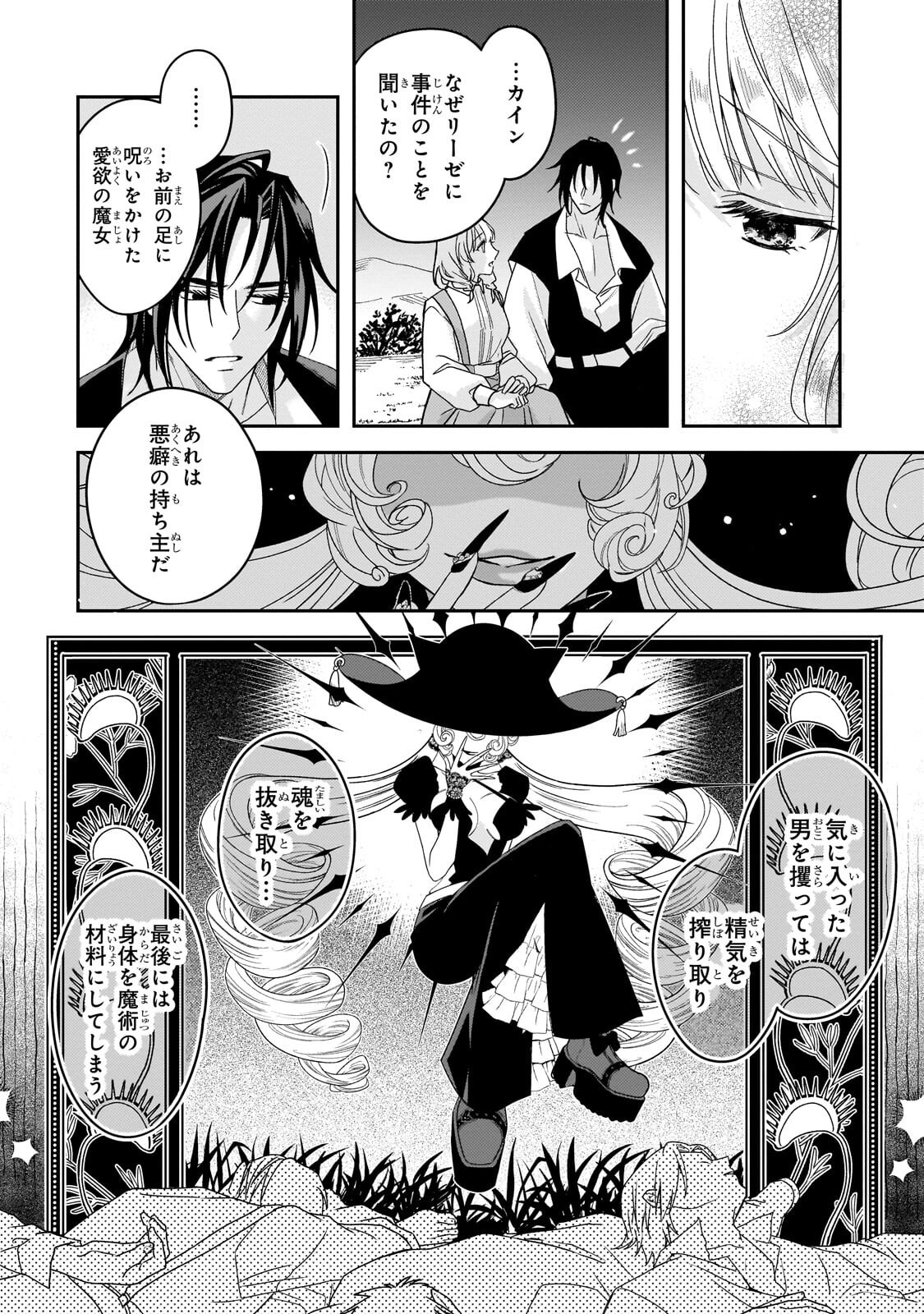 Koi no Hate Made, Yayami no Ou ni Sarawarete Chapter 7.2 10ページ
