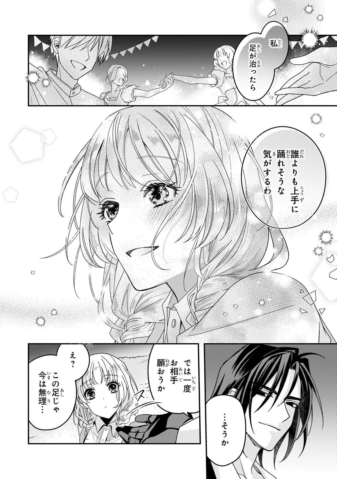 Koi no Hate Made, Yayami no Ou ni Sarawarete Chapter 7.3 1ページ