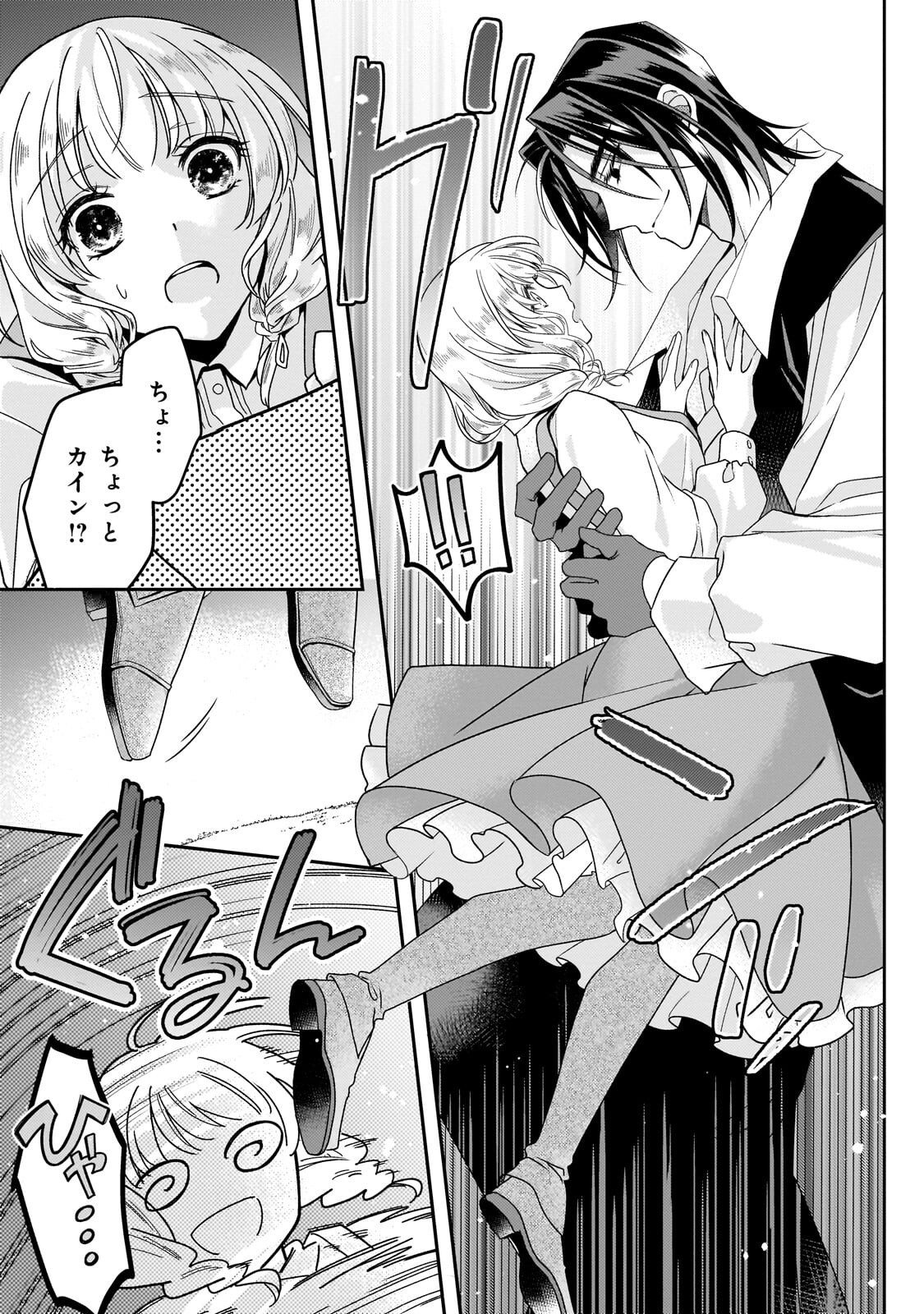 Koi no Hate Made, Yayami no Ou ni Sarawarete Chapter 7.3 2ページ