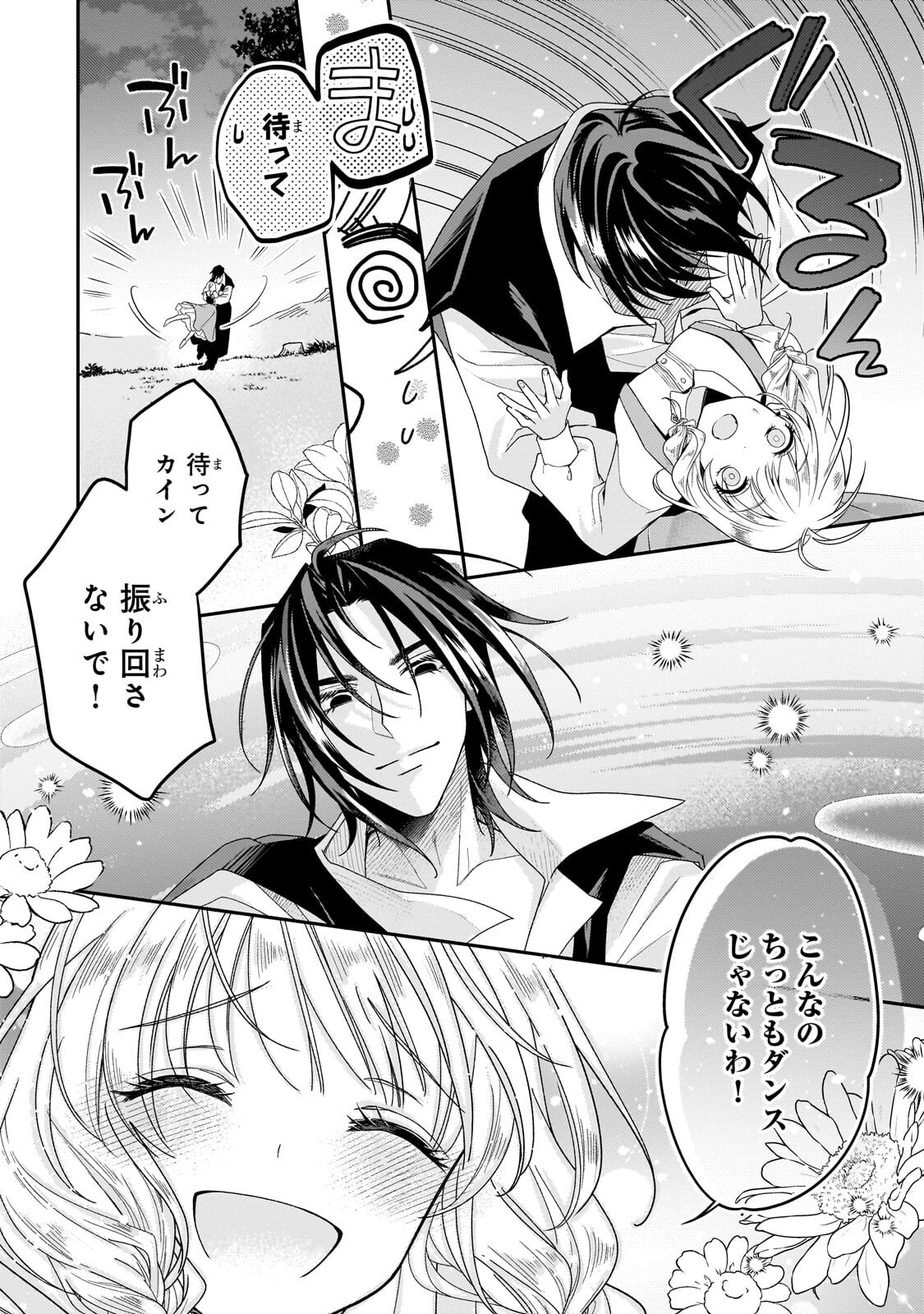 Koi no Hate Made, Yayami no Ou ni Sarawarete Chapter 7.3 3ページ