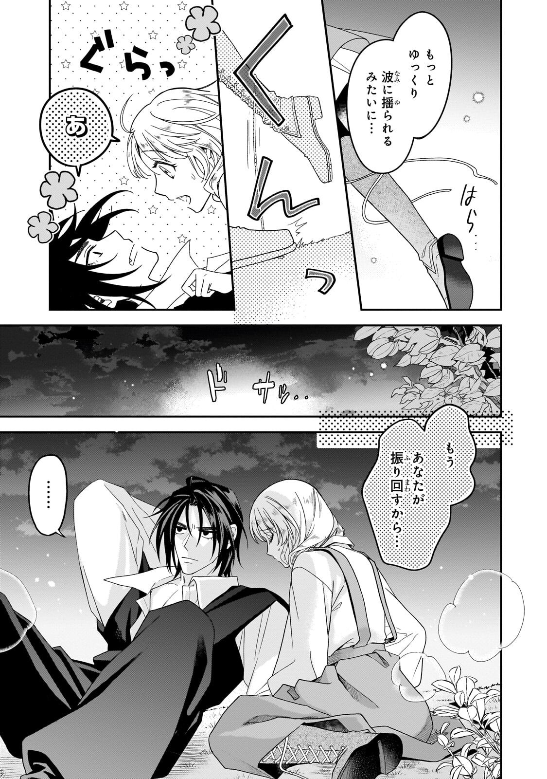 Koi no Hate Made, Yayami no Ou ni Sarawarete Chapter 7.3 4ページ