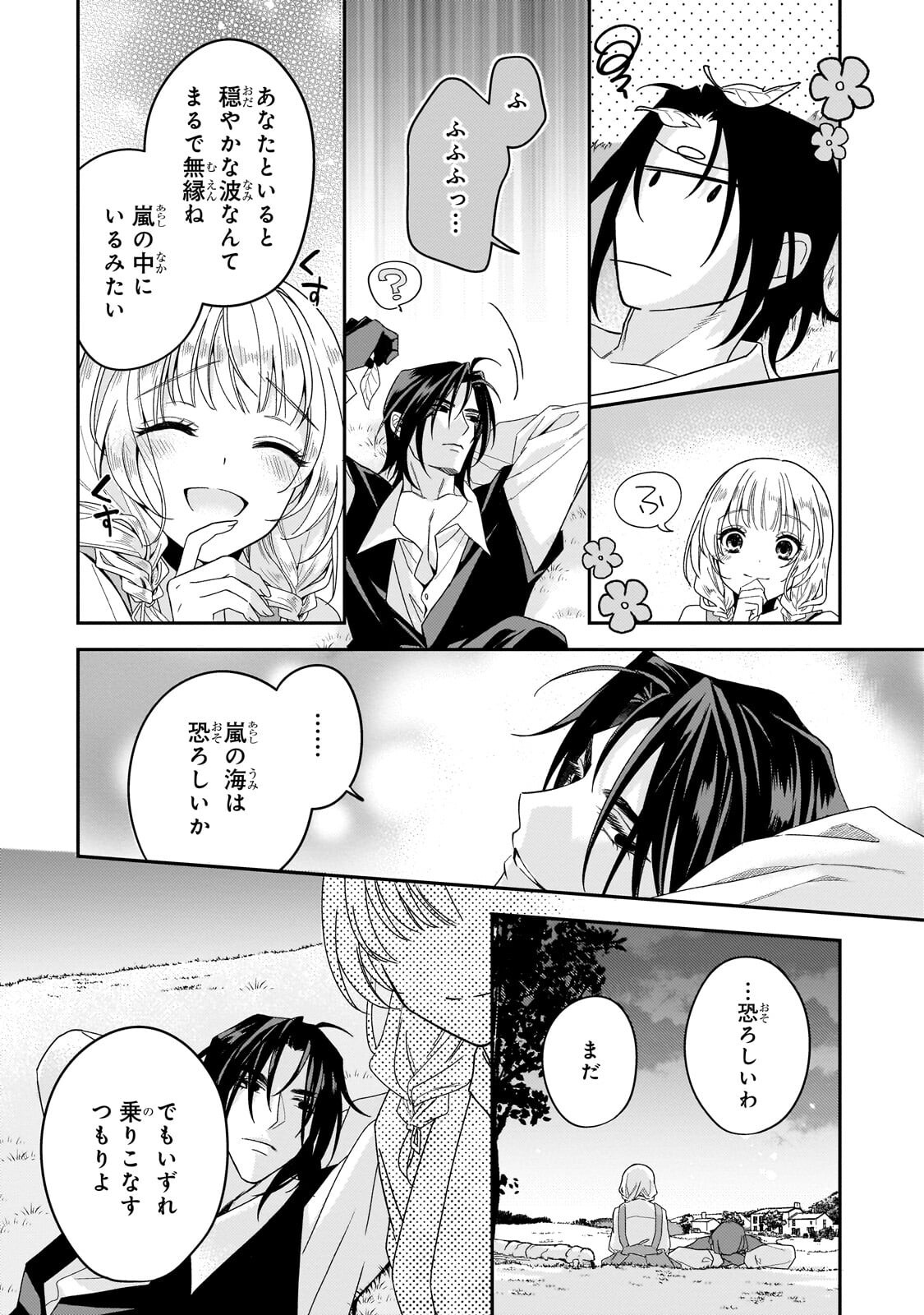 Koi no Hate Made, Yayami no Ou ni Sarawarete Chapter 7.3 5ページ