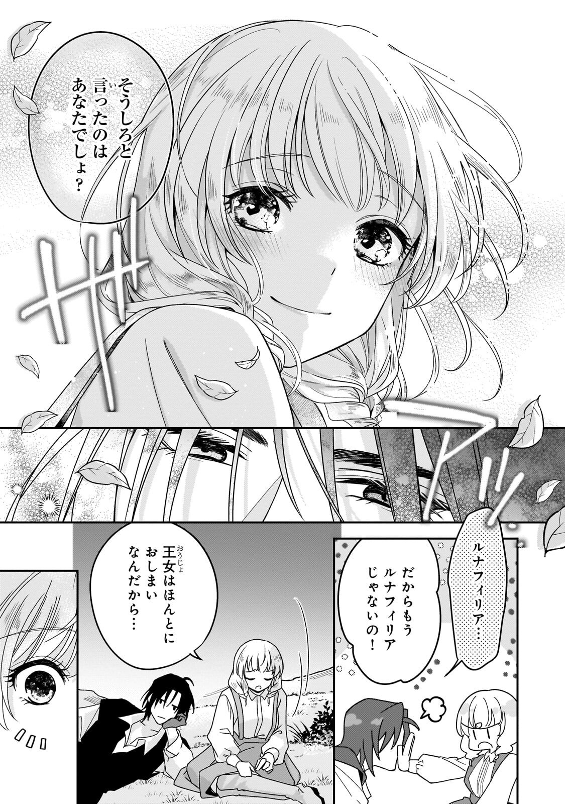 Koi no Hate Made, Yayami no Ou ni Sarawarete Chapter 7.3 6ページ