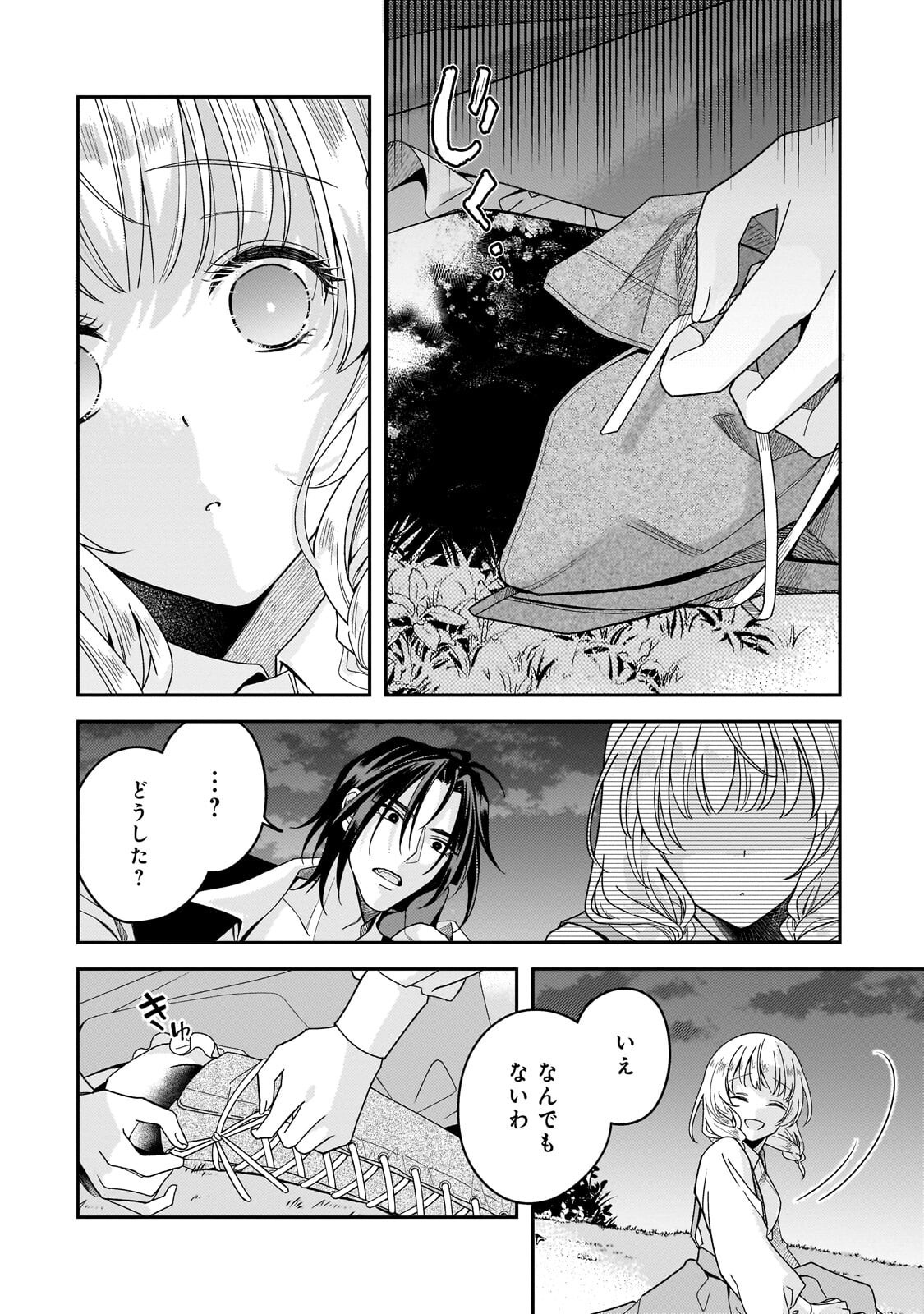 Koi no Hate Made, Yayami no Ou ni Sarawarete Chapter 7.3 7ページ