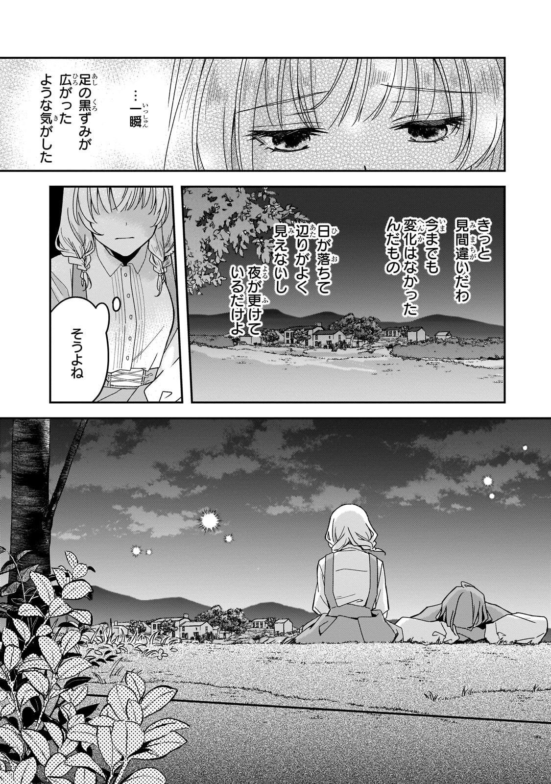 Koi no Hate Made, Yayami no Ou ni Sarawarete Chapter 7.3 8ページ