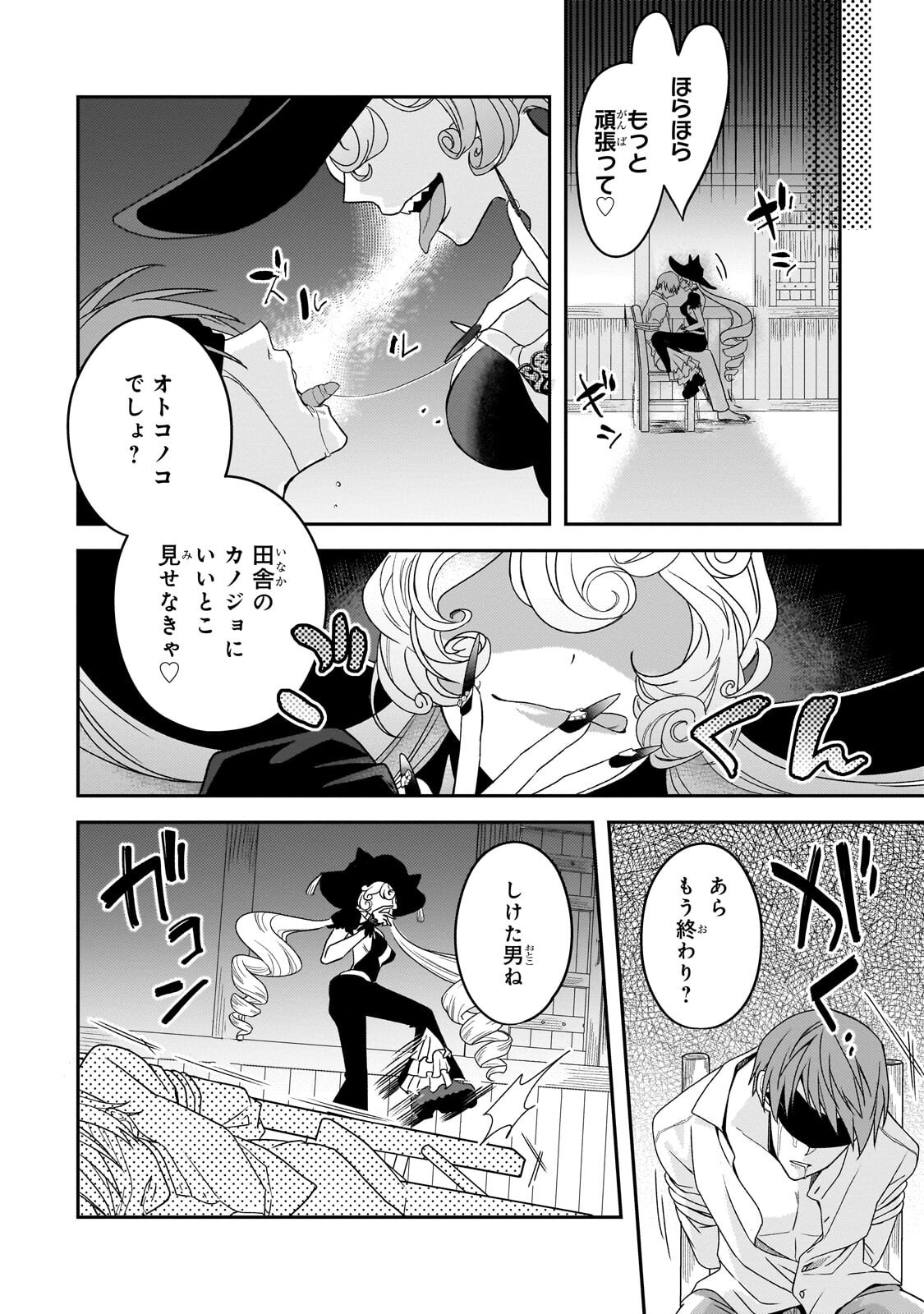 Koi no Hate Made, Yayami no Ou ni Sarawarete Chapter 7.3 9ページ