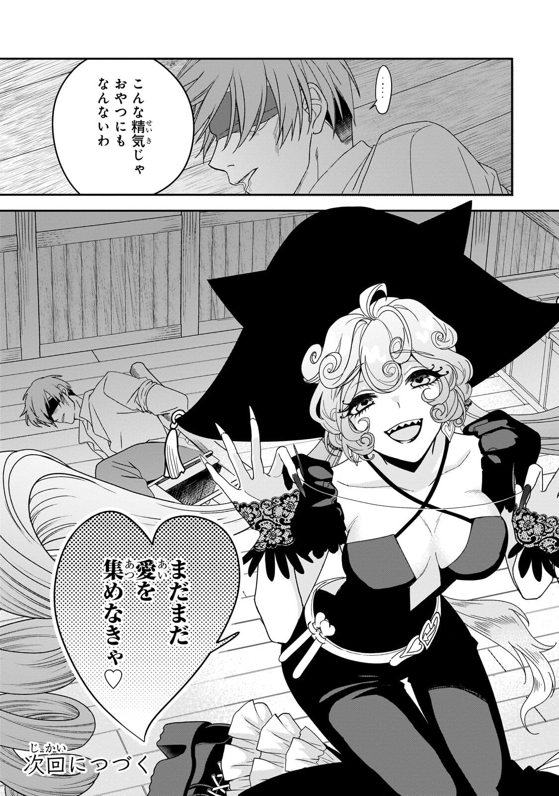 Koi no Hate Made, Yayami no Ou ni Sarawarete Chapter 7.3 10ページ