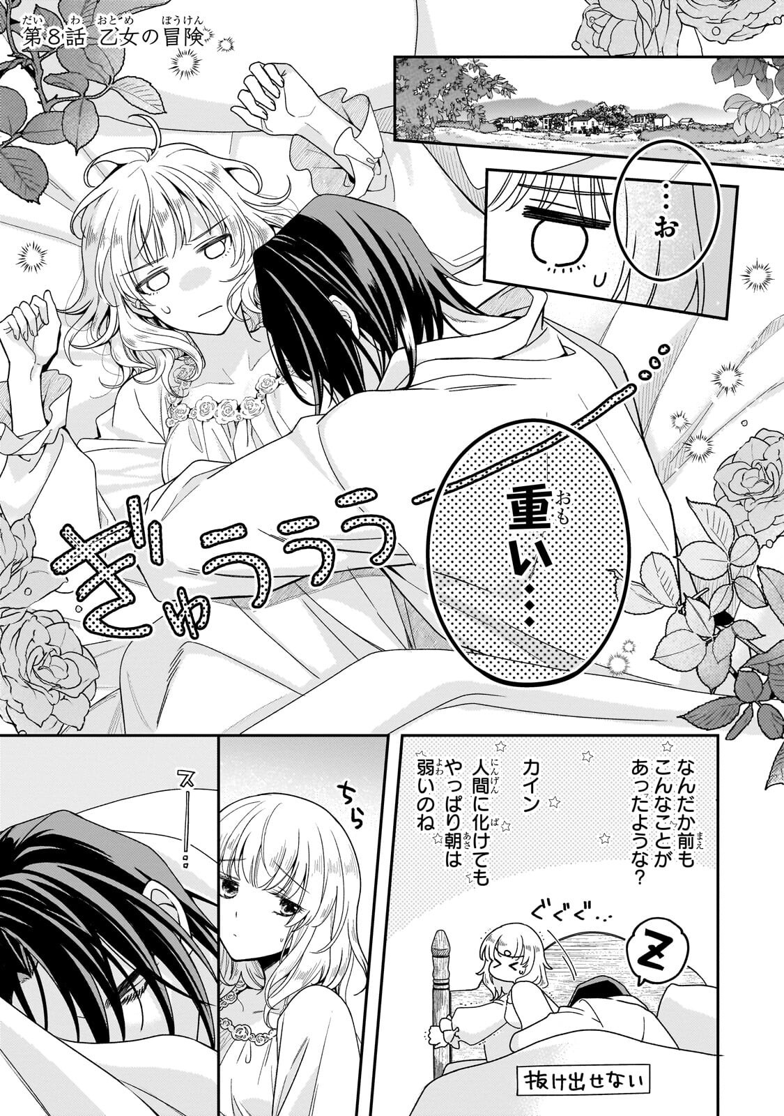 Koi no Hate Made, Yayami no Ou ni Sarawarete Chapter 8.1 1ページ