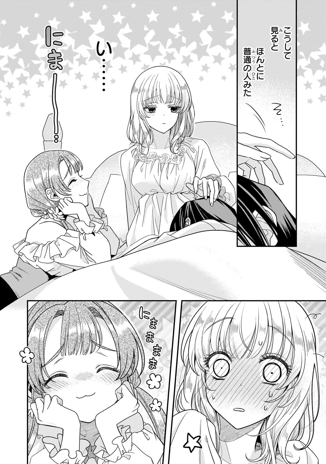 Koi no Hate Made, Yayami no Ou ni Sarawarete Chapter 8.1 2ページ