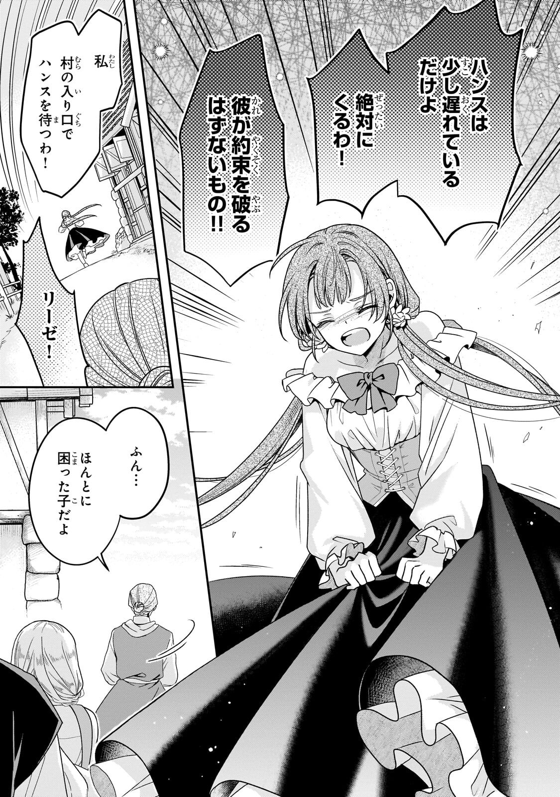Koi no Hate Made, Yayami no Ou ni Sarawarete Chapter 8.1 11ページ