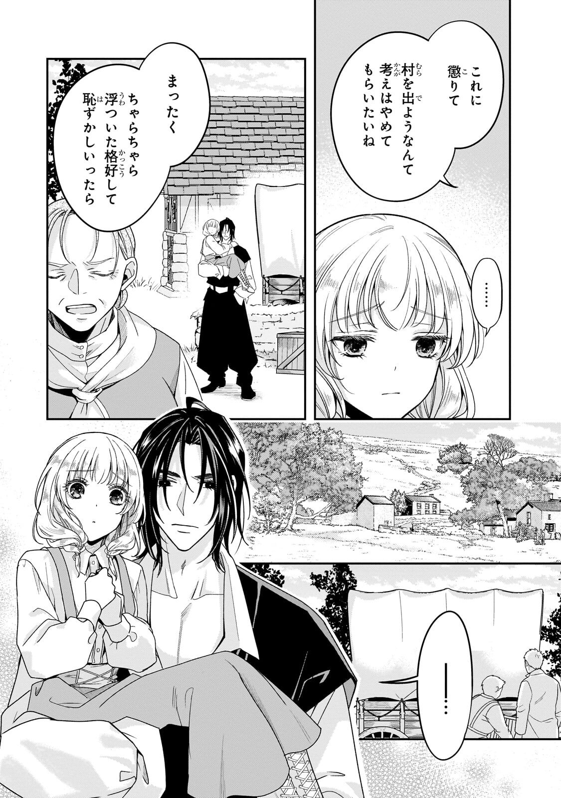 Koi no Hate Made, Yayami no Ou ni Sarawarete Chapter 8.1 12ページ