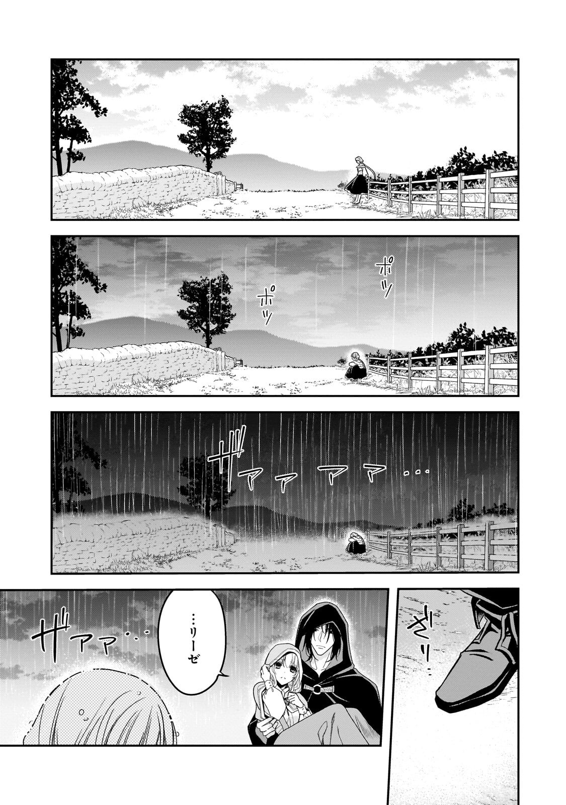 Koi no Hate Made, Yayami no Ou ni Sarawarete Chapter 8.1 13ページ
