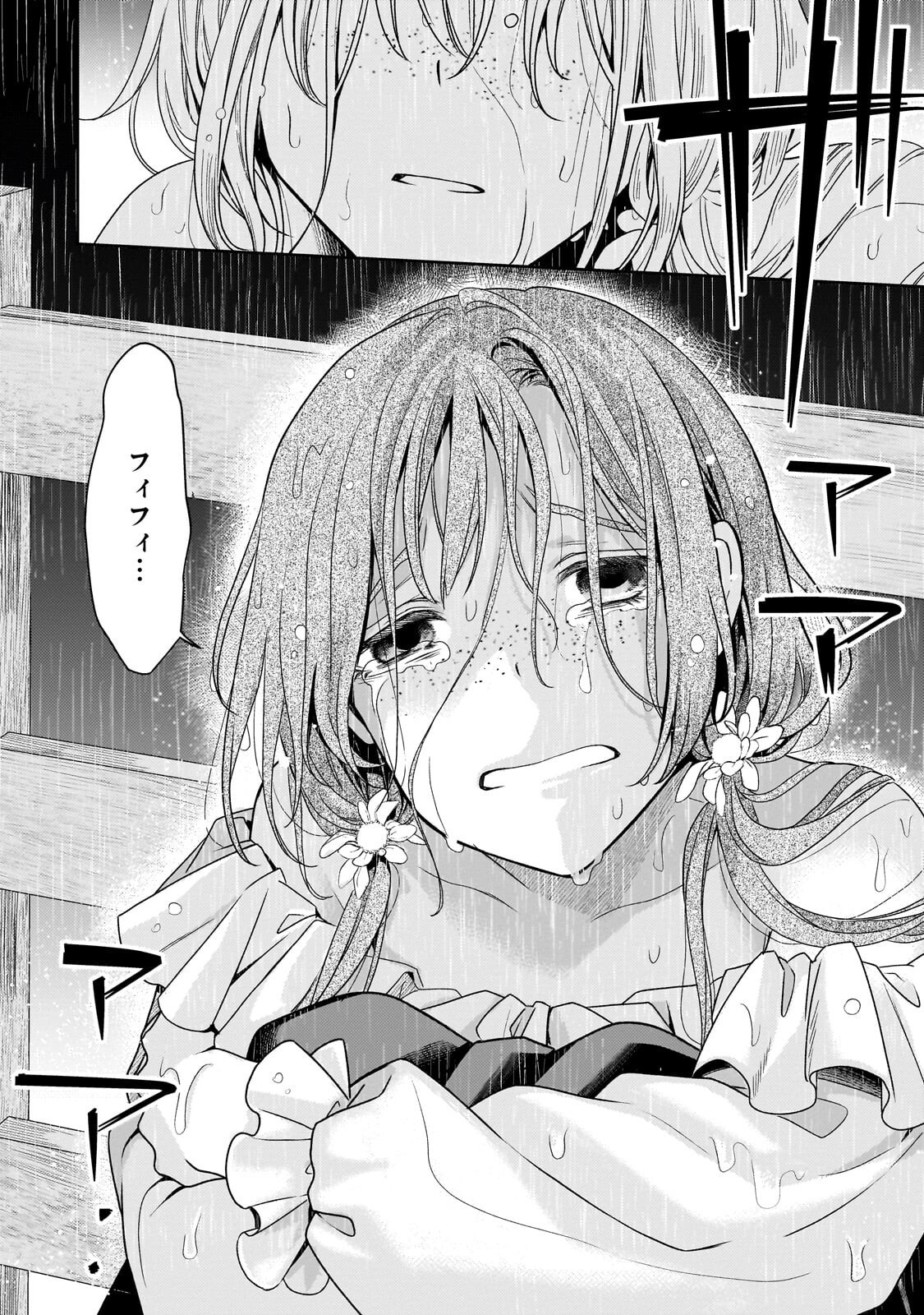 Koi no Hate Made, Yayami no Ou ni Sarawarete Chapter 8.1 14ページ