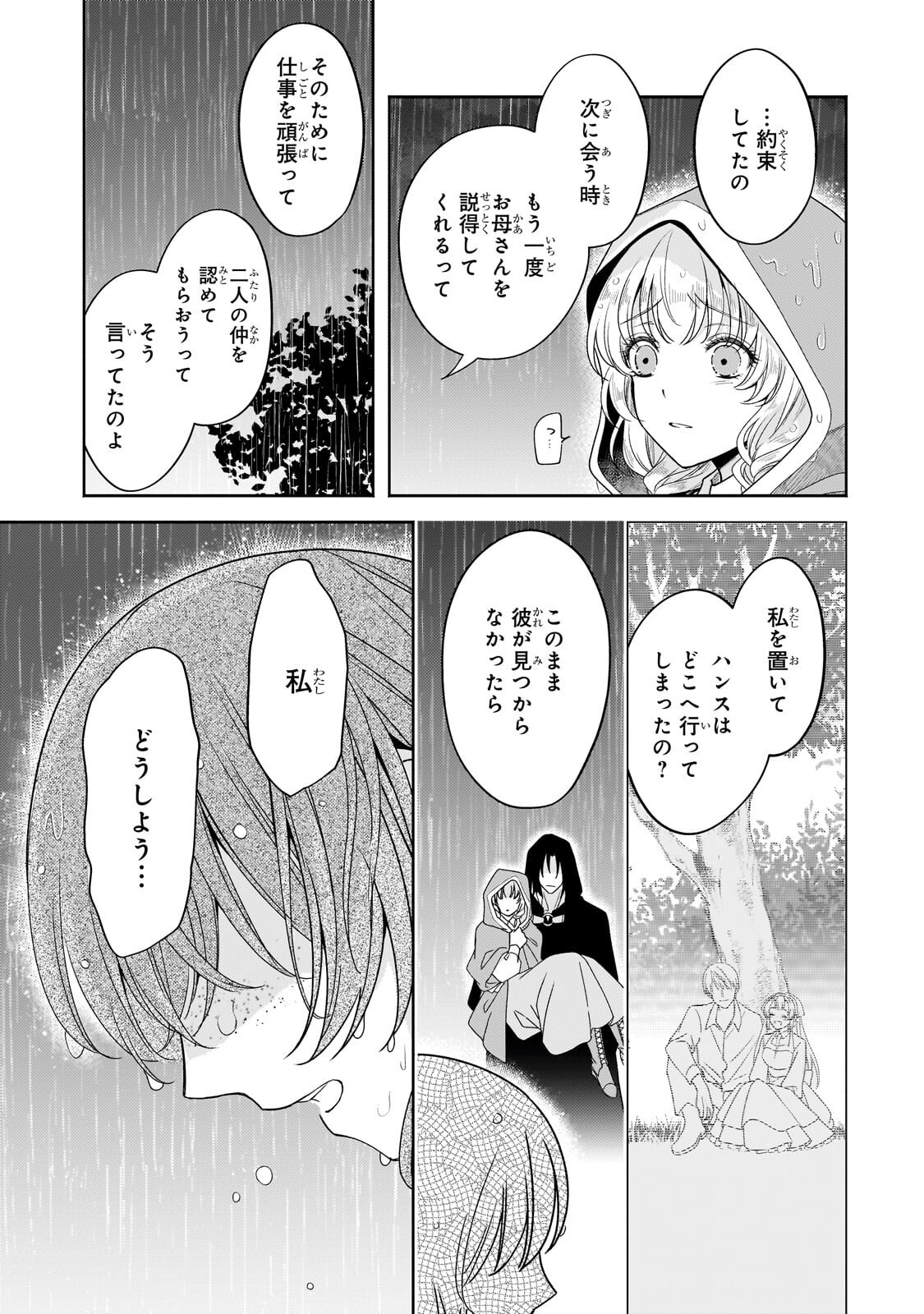 Koi no Hate Made, Yayami no Ou ni Sarawarete Chapter 8.1 15ページ