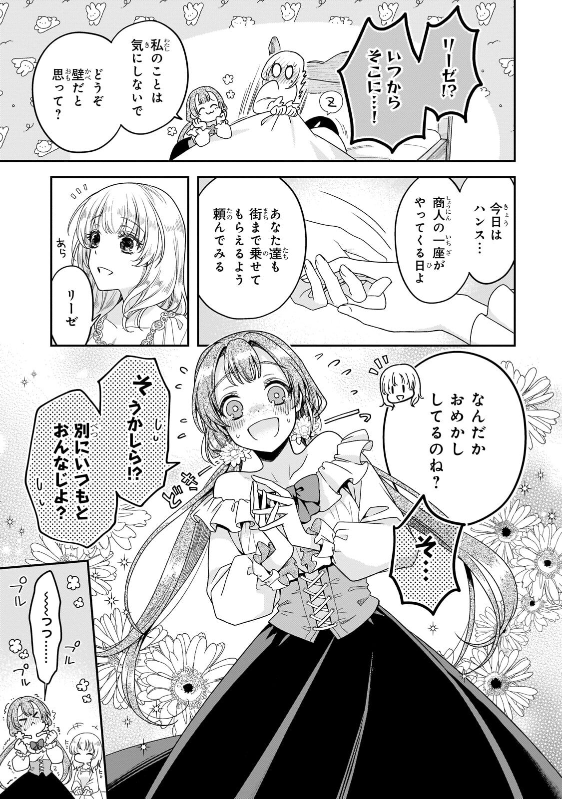 Koi no Hate Made, Yayami no Ou ni Sarawarete Chapter 8.1 3ページ