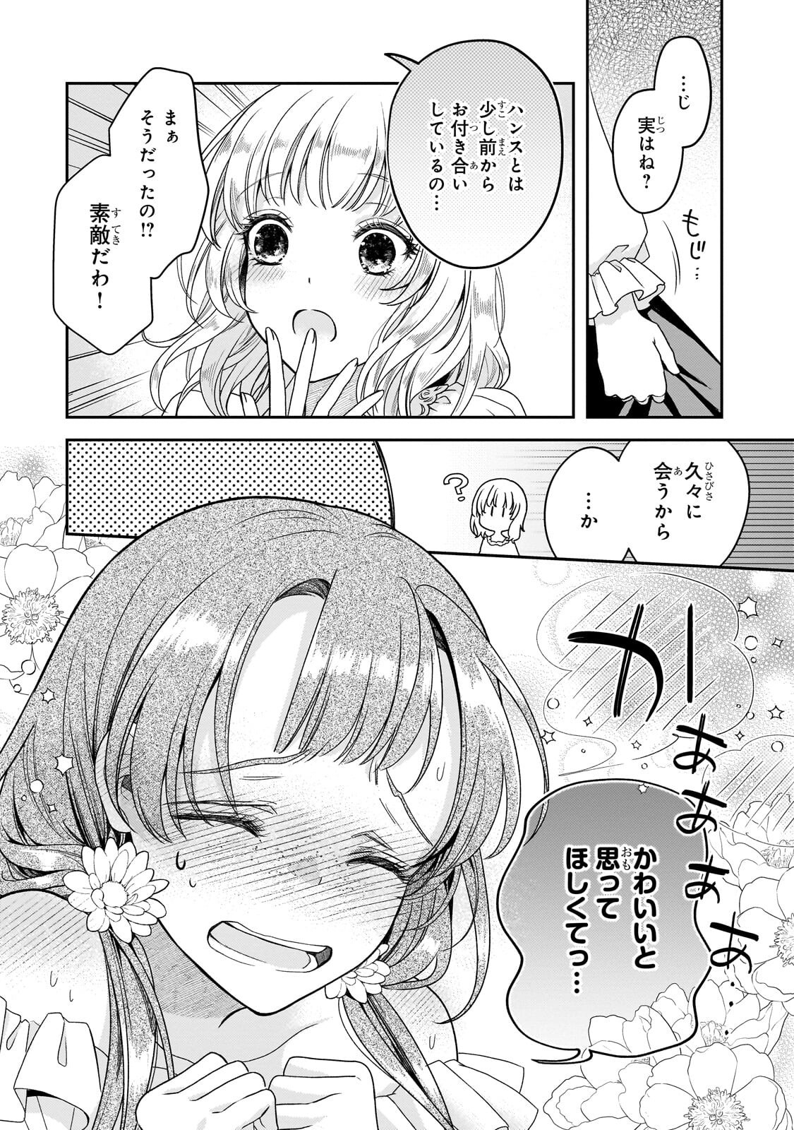Koi no Hate Made, Yayami no Ou ni Sarawarete Chapter 8.1 4ページ