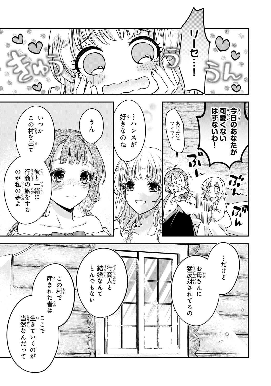 Koi no Hate Made, Yayami no Ou ni Sarawarete Chapter 8.1 5ページ