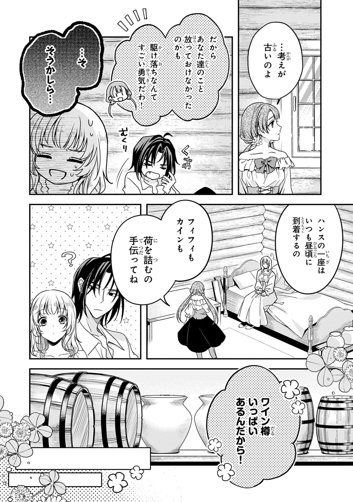Koi no Hate Made, Yayami no Ou ni Sarawarete Chapter 8.1 6ページ