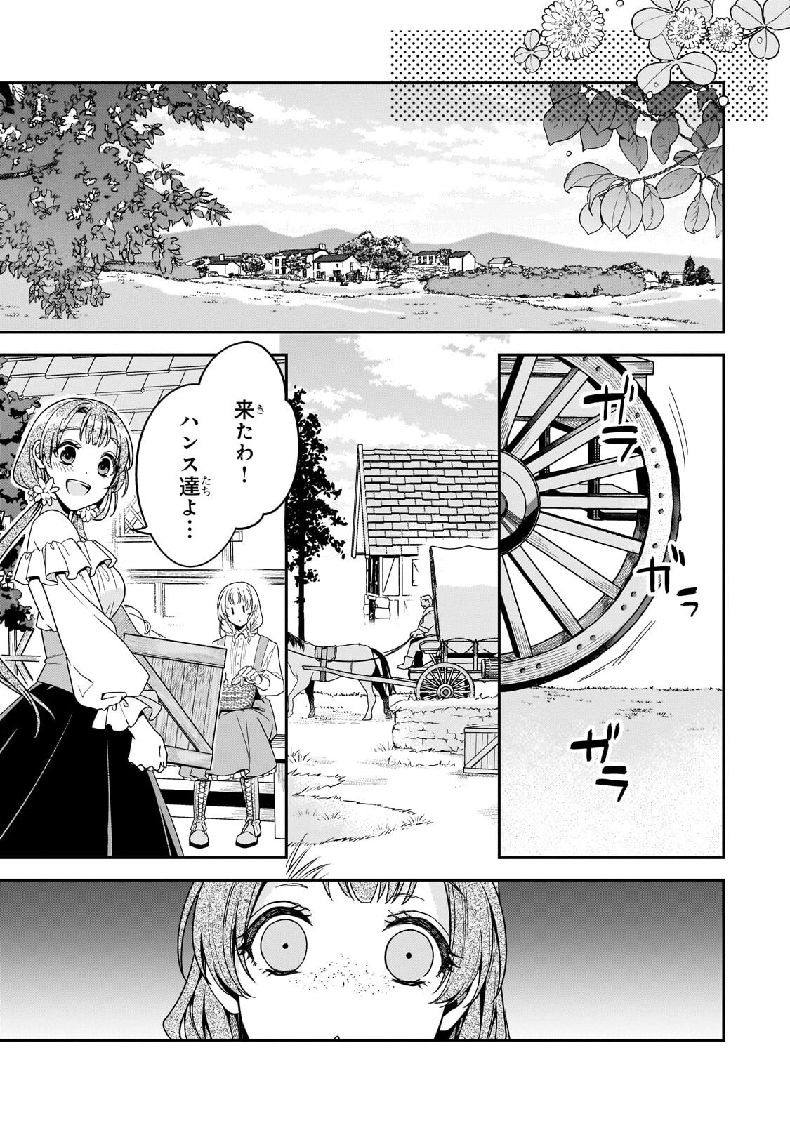 Koi no Hate Made, Yayami no Ou ni Sarawarete Chapter 8.1 7ページ