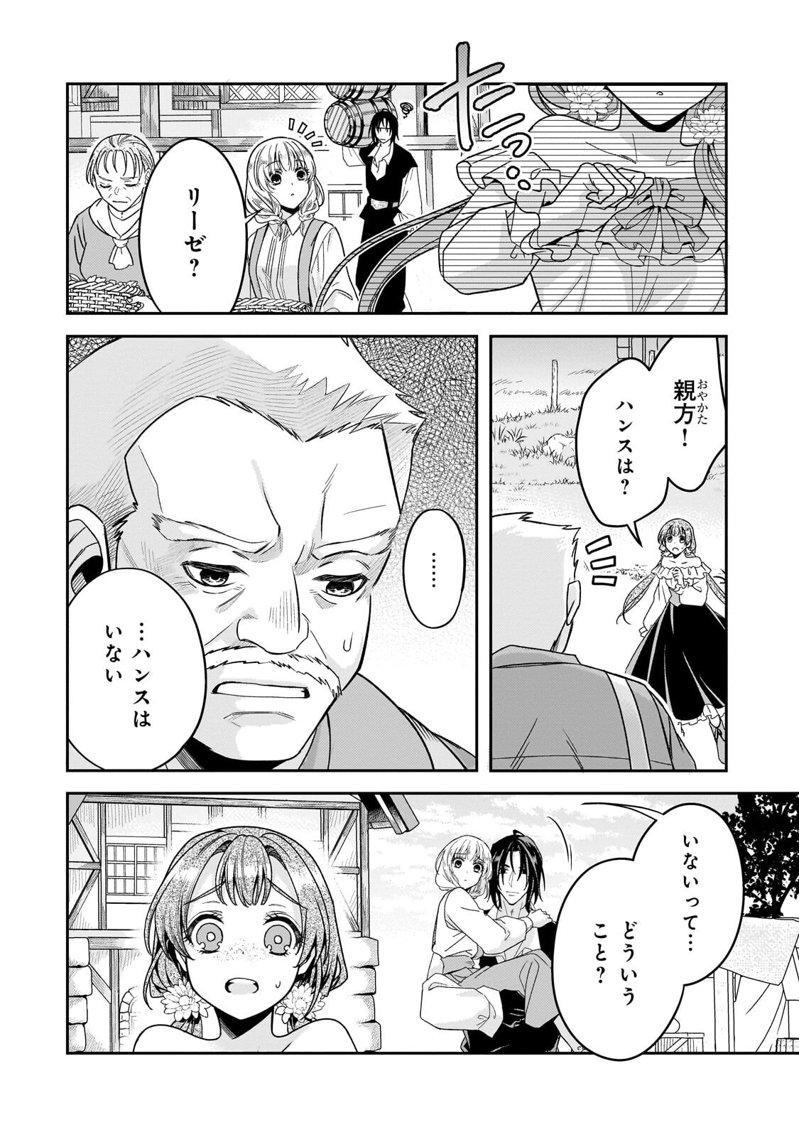 Koi no Hate Made, Yayami no Ou ni Sarawarete Chapter 8.1 8ページ