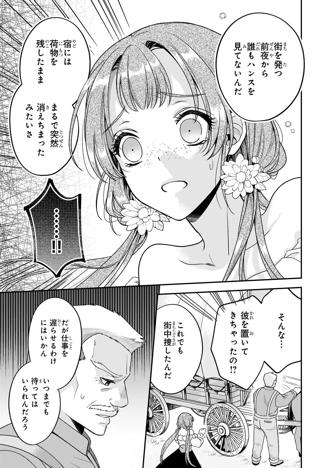 Koi no Hate Made, Yayami no Ou ni Sarawarete Chapter 8.1 9ページ