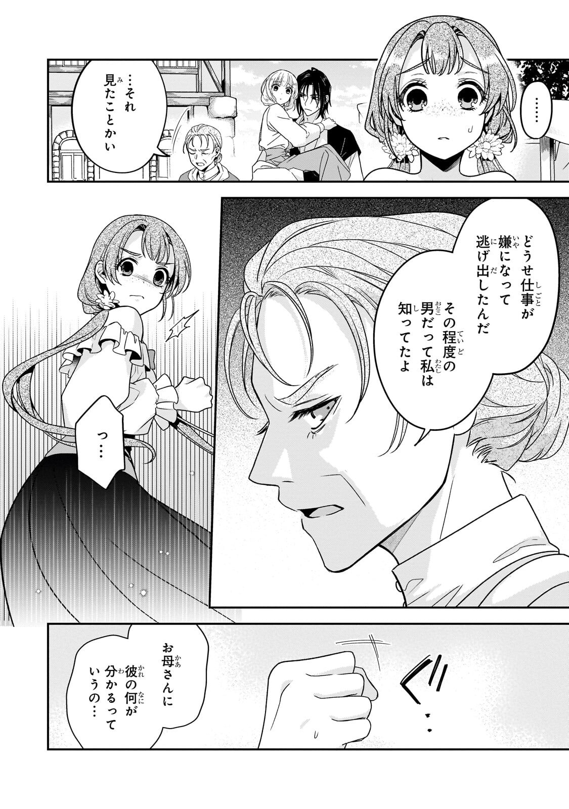Koi no Hate Made, Yayami no Ou ni Sarawarete Chapter 8.1 10ページ