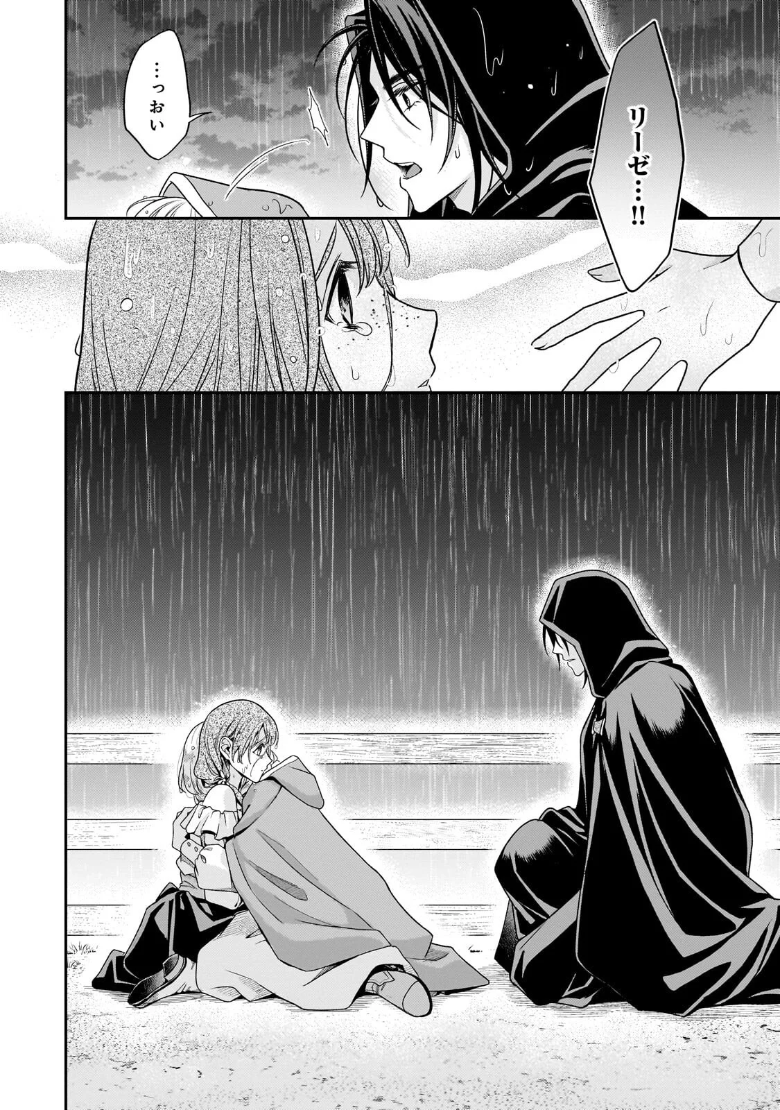 Koi no Hate Made, Yayami no Ou ni Sarawarete Chapter 8.2 1ページ