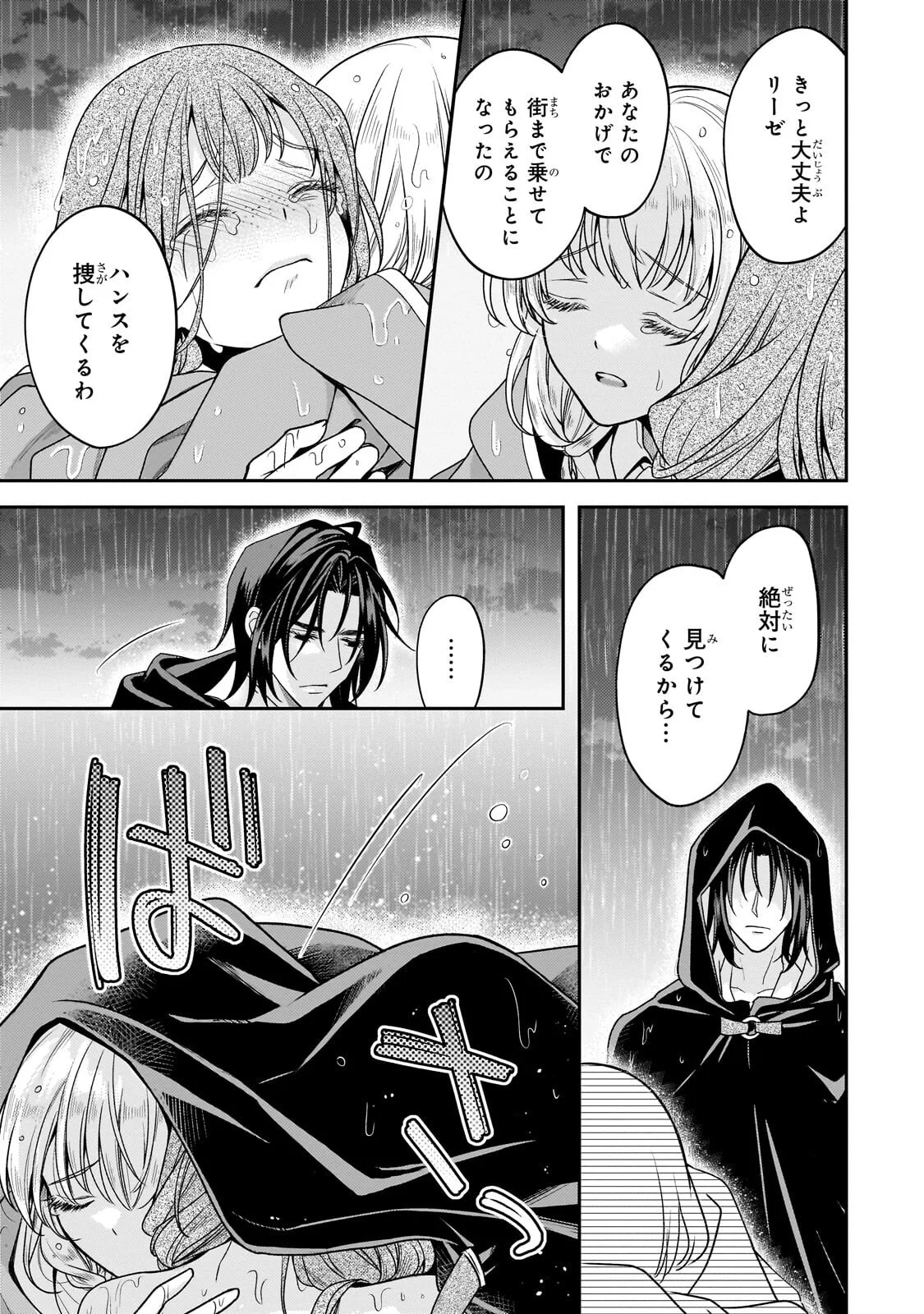 Koi no Hate Made, Yayami no Ou ni Sarawarete Chapter 8.2 2ページ
