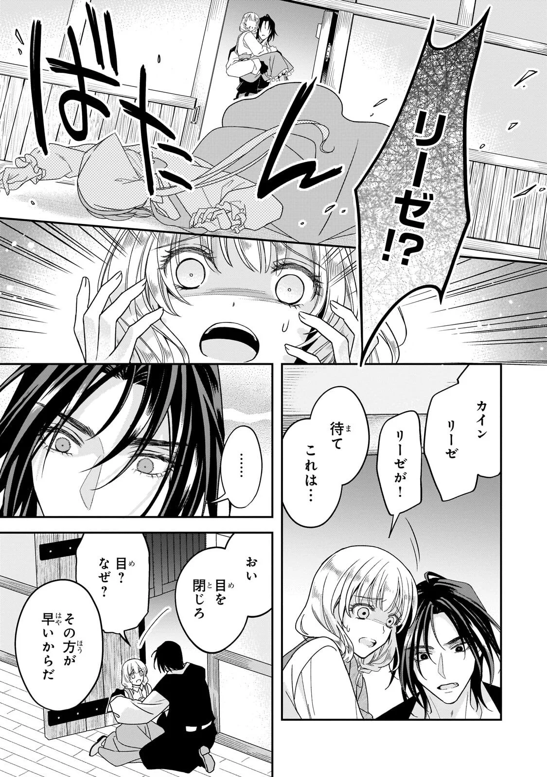 Koi no Hate Made, Yayami no Ou ni Sarawarete Chapter 8.2 12ページ