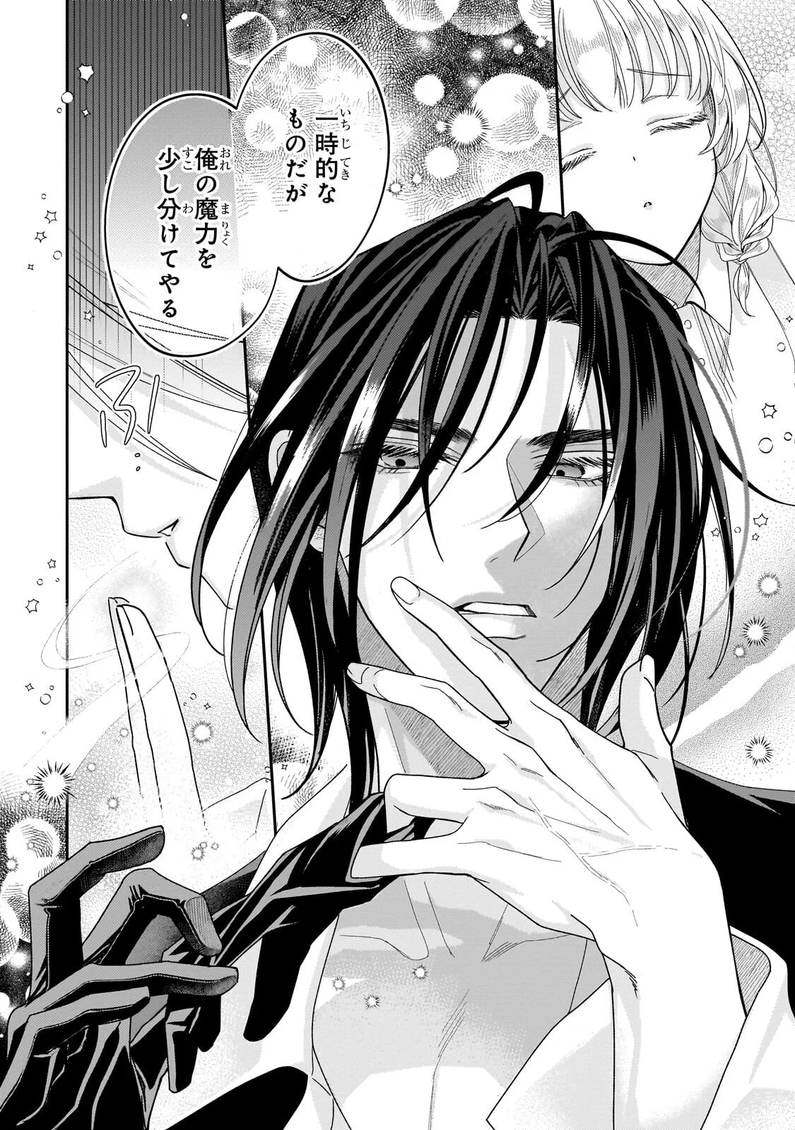 Koi no Hate Made, Yayami no Ou ni Sarawarete Chapter 8.2 13ページ
