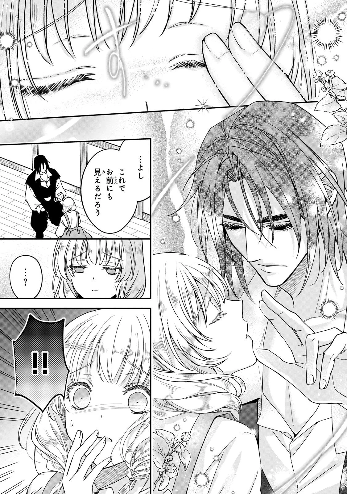 Koi no Hate Made, Yayami no Ou ni Sarawarete Chapter 8.2 14ページ