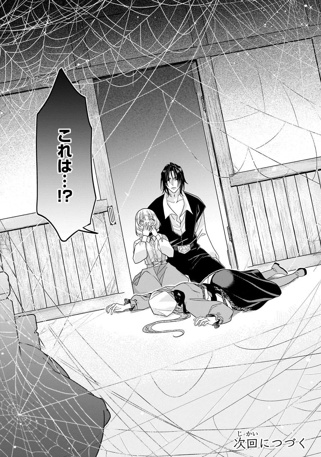 Koi no Hate Made, Yayami no Ou ni Sarawarete Chapter 8.2 15ページ