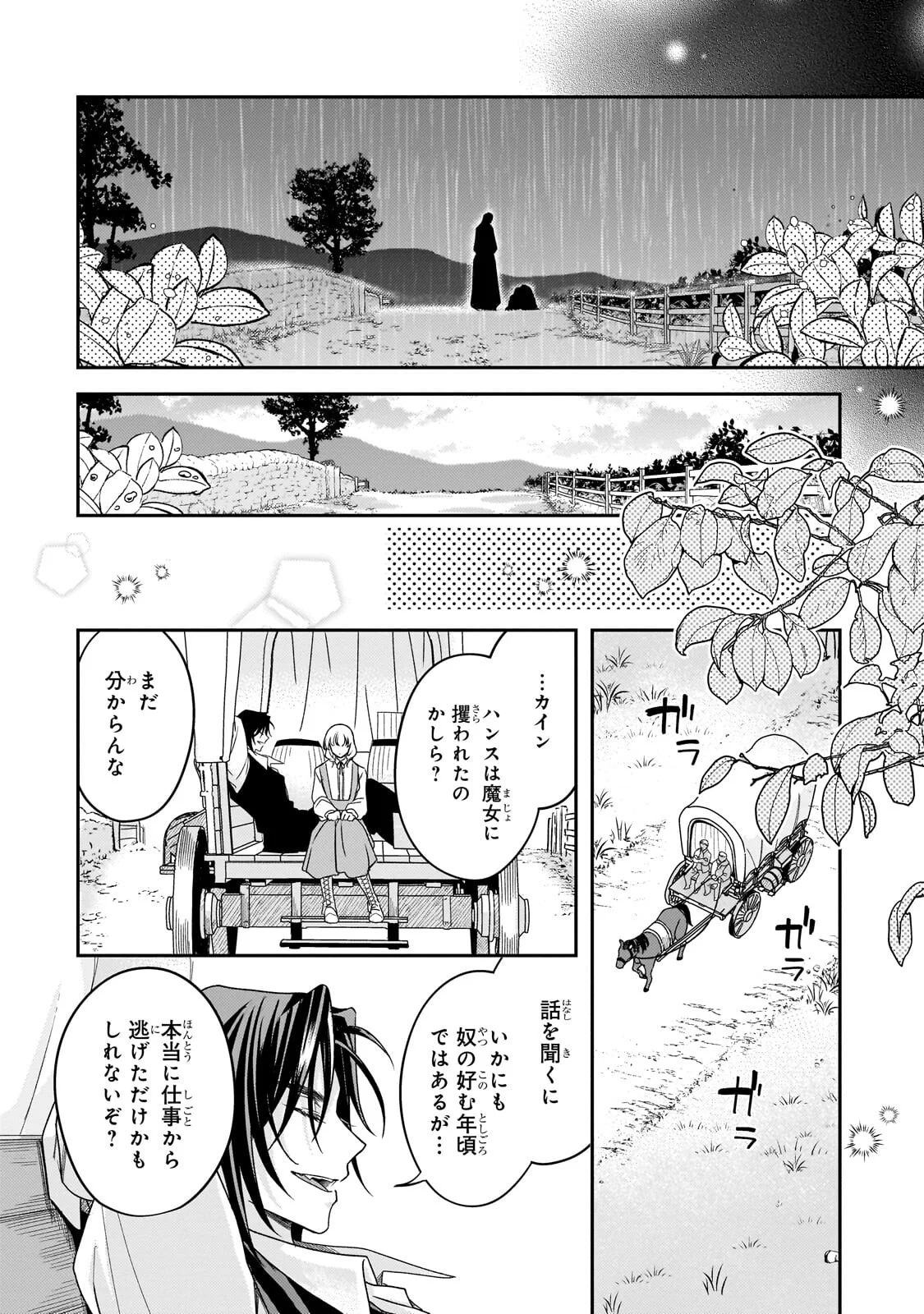 Koi no Hate Made, Yayami no Ou ni Sarawarete Chapter 8.2 3ページ