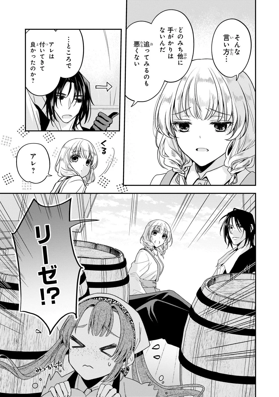Koi no Hate Made, Yayami no Ou ni Sarawarete Chapter 8.2 4ページ