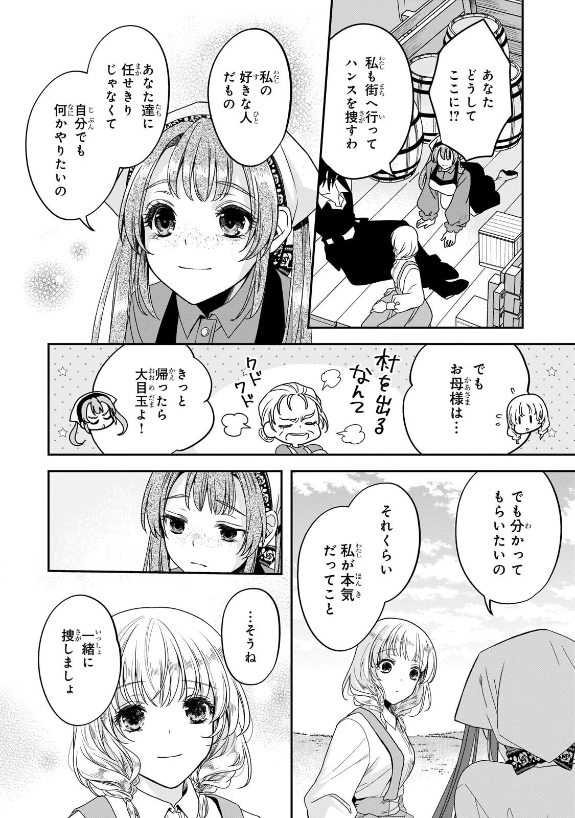 Koi no Hate Made, Yayami no Ou ni Sarawarete Chapter 8.2 5ページ