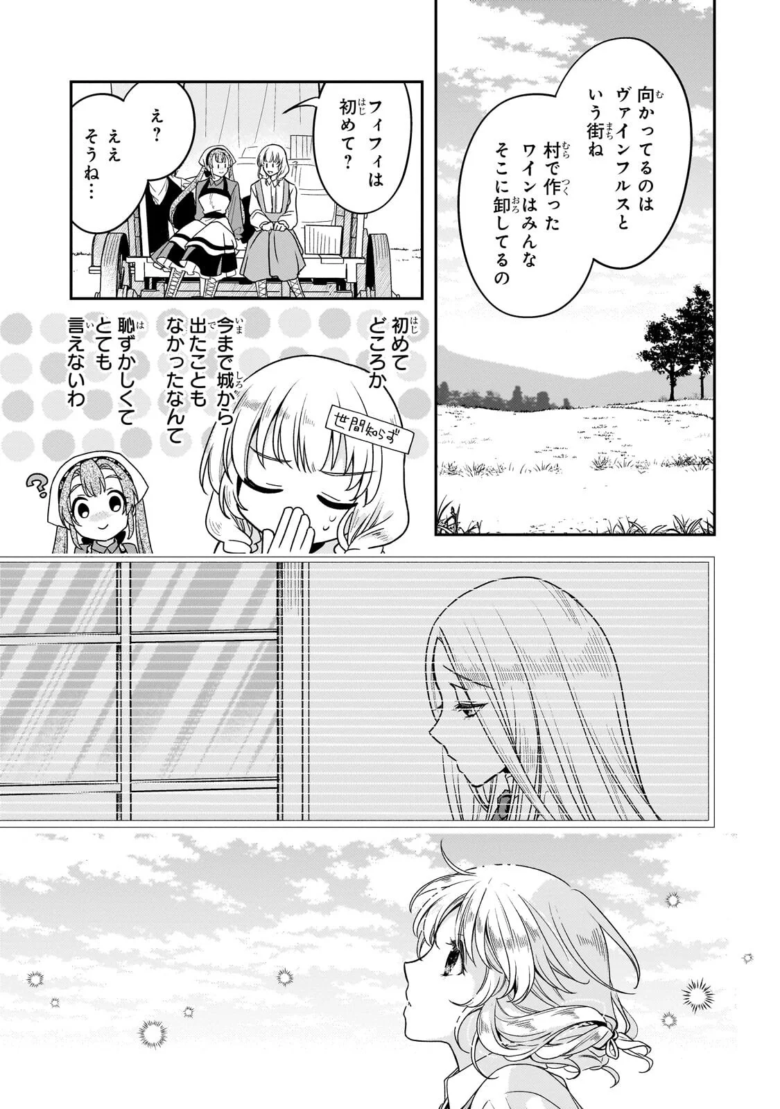 Koi no Hate Made, Yayami no Ou ni Sarawarete Chapter 8.2 6ページ