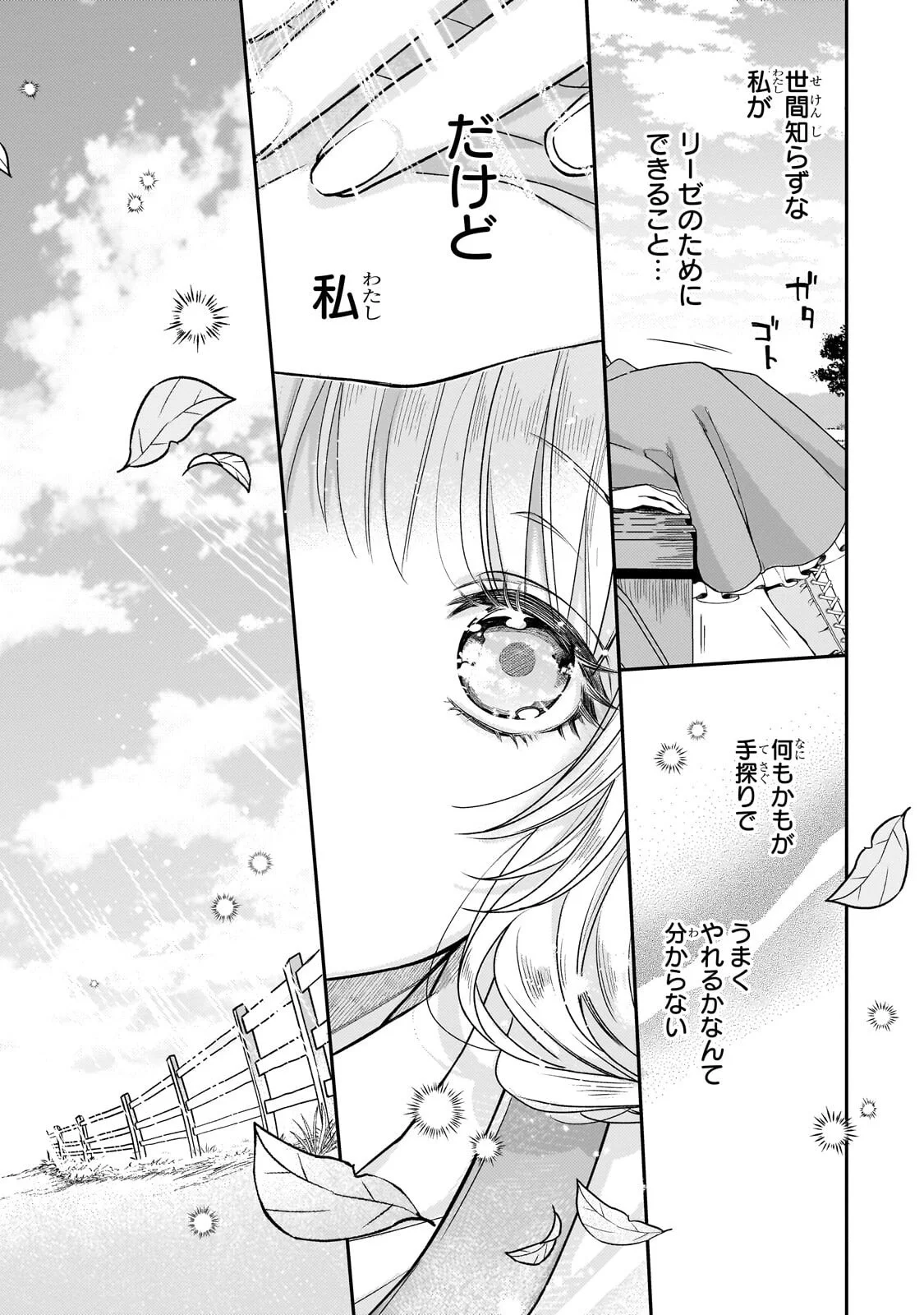 Koi no Hate Made, Yayami no Ou ni Sarawarete Chapter 8.2 7ページ