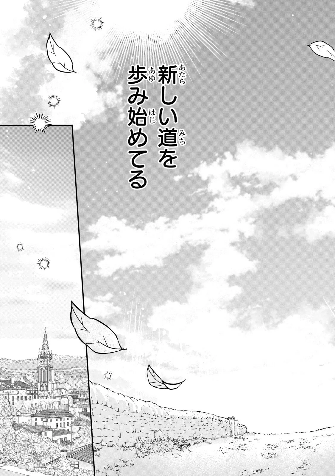 Koi no Hate Made, Yayami no Ou ni Sarawarete Chapter 8.2 8ページ
