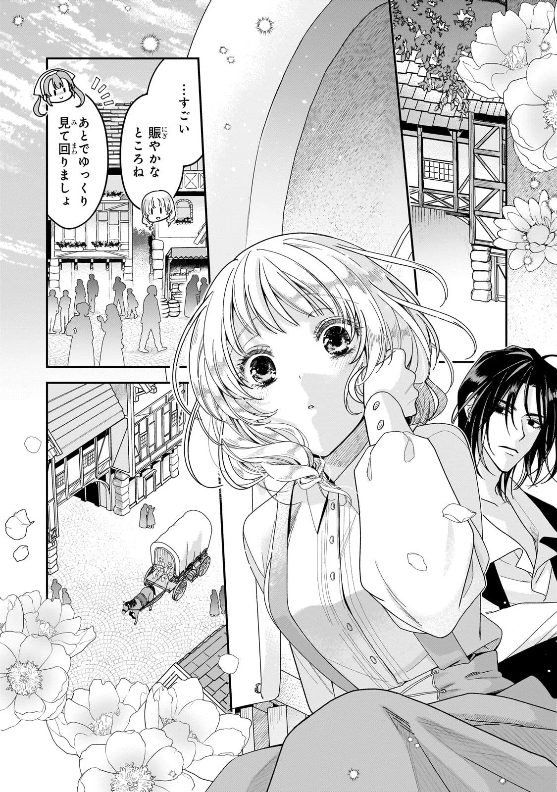 Koi no Hate Made, Yayami no Ou ni Sarawarete Chapter 8.2 9ページ